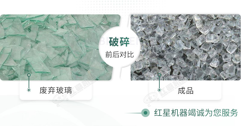 粉碎機能破碎玻璃嗎？玻璃粉碎后銷路怎么樣？