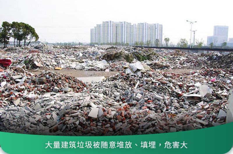 建筑垃圾粉碎后有什么用？用什么機(jī)器設(shè)備效果好？