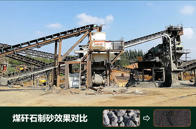 煤矸石制砂機(jī)有幾種類型？設(shè)備圖片及價(jià)格