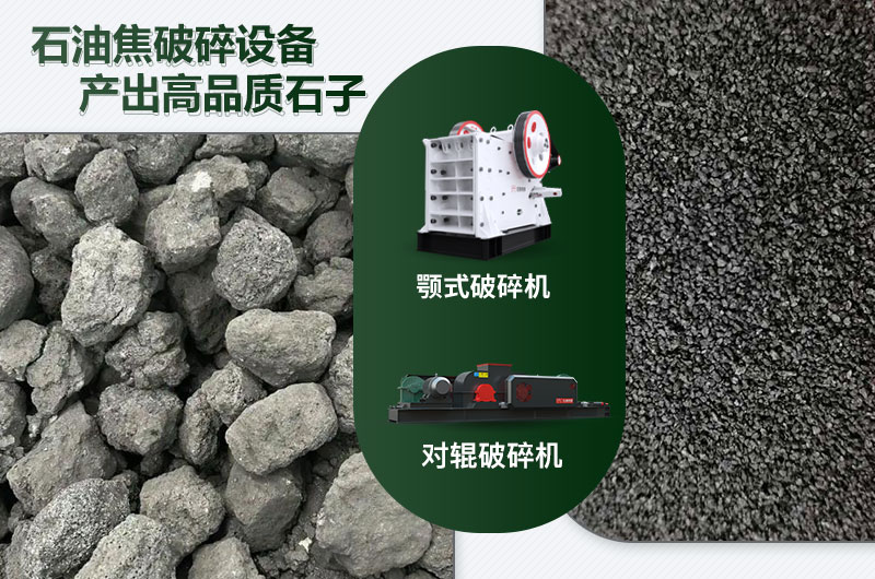 石油焦破碎機(jī)哪種好用又實(shí)惠？多少錢(qián)一臺(tái)？